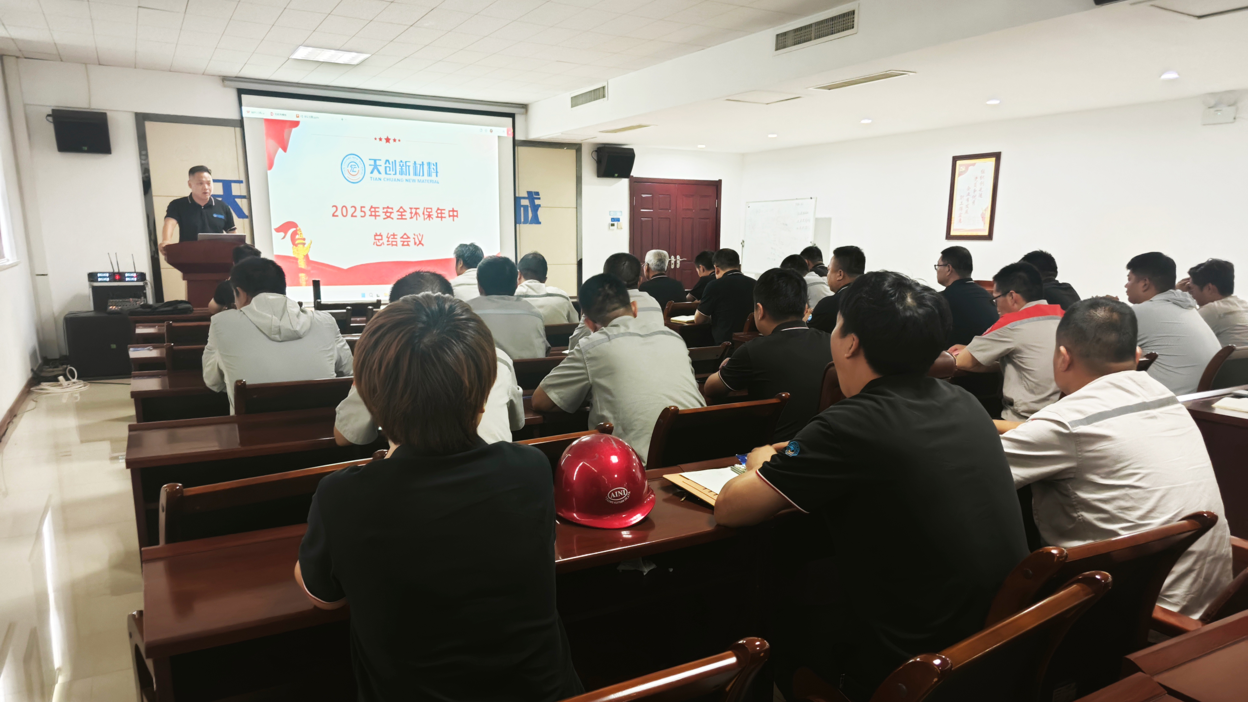 安全護(hù)航?綠色發(fā)展 | 天創(chuàng)園區(qū)2025年安全環(huán)保年中會(huì)議圓滿召開(kāi)